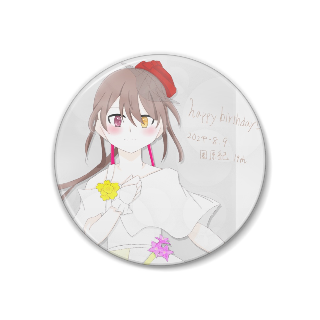 2024園原紀誕生日缶バッジ
