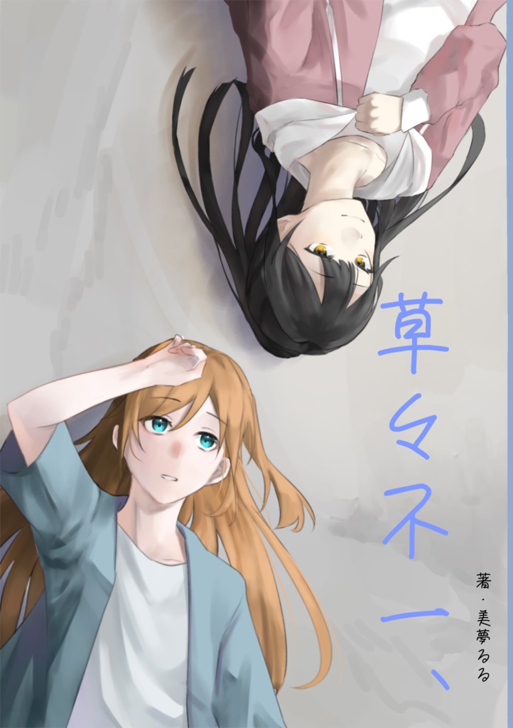 【泥プラ】宝石のアンセム 小説短編集 「草々不一、」
