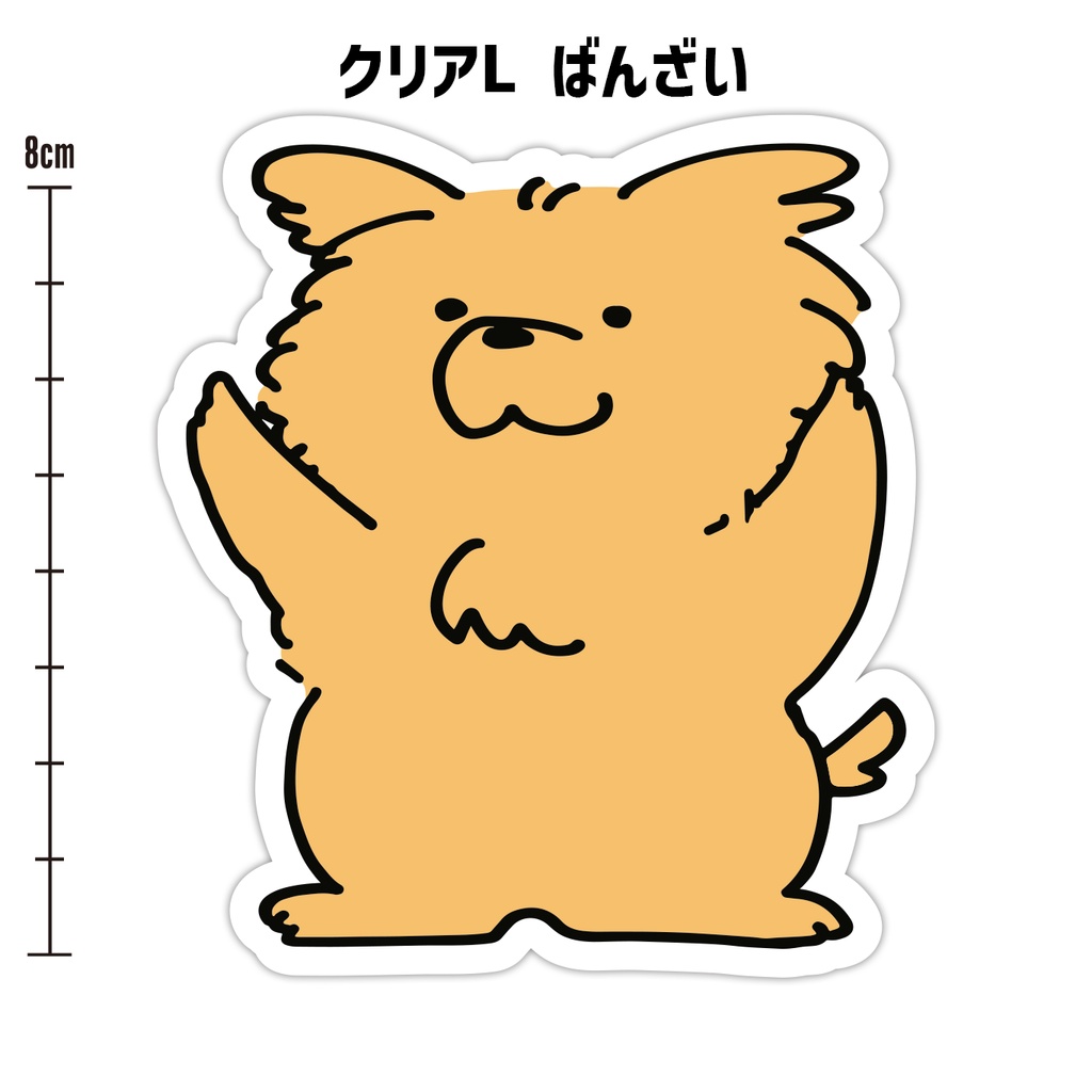 ぽやんクリアステッカー 第一弾