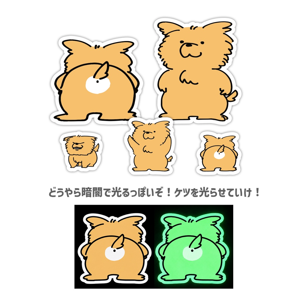 ぽやん蓄光ステッカー 第一弾