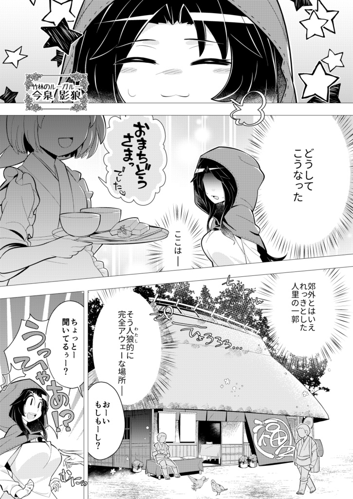 オオカミさんのカフェテラス3~ルーガルー人里へ行く~