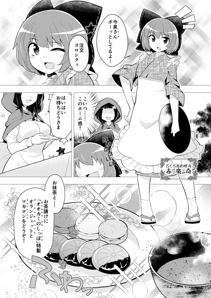 オオカミさんのカフェテラス3~ルーガルー人里へ行く~