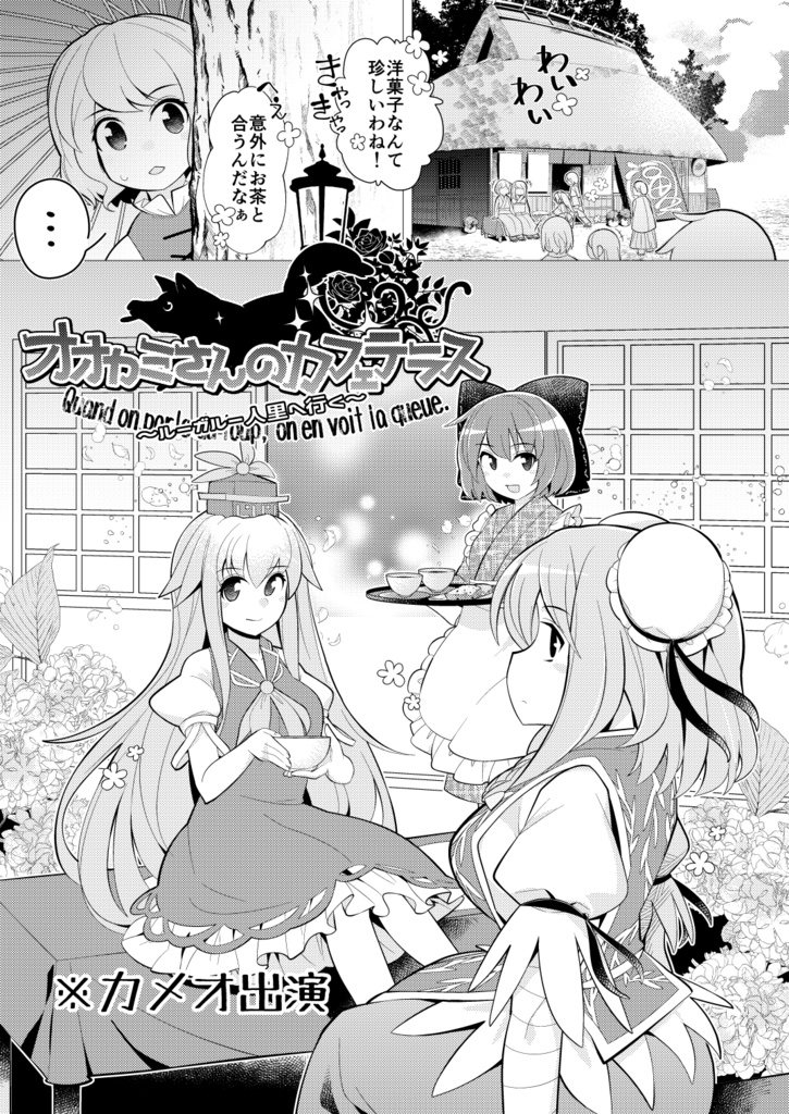 オオカミさんのカフェテラス3~ルーガルー人里へ行く~