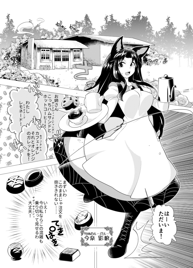 オオカミさんのカフェテラス2