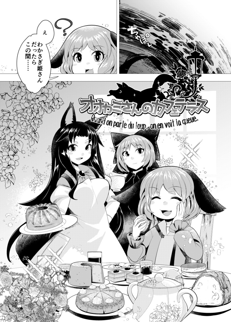 オオカミさんのカフェテラス2