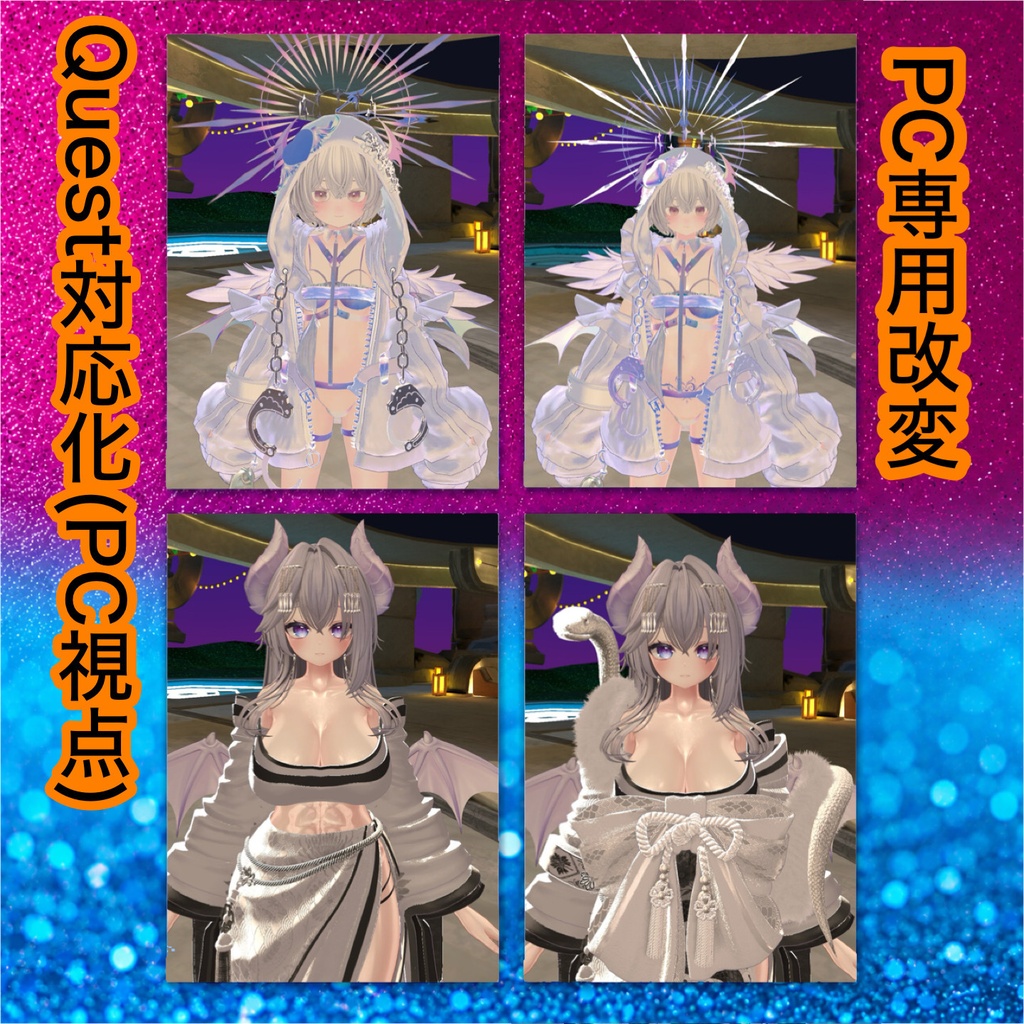 【イベンター様 配信様 向け Quest対応化 代行】