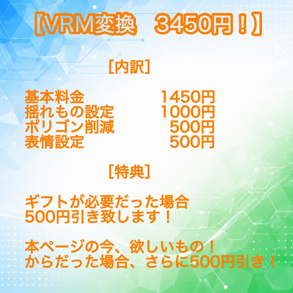 【cluster 向け VRM化 改変代行】