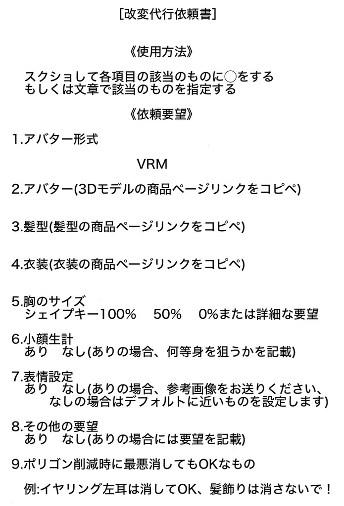 【cluster 向け VRM化 改変代行】