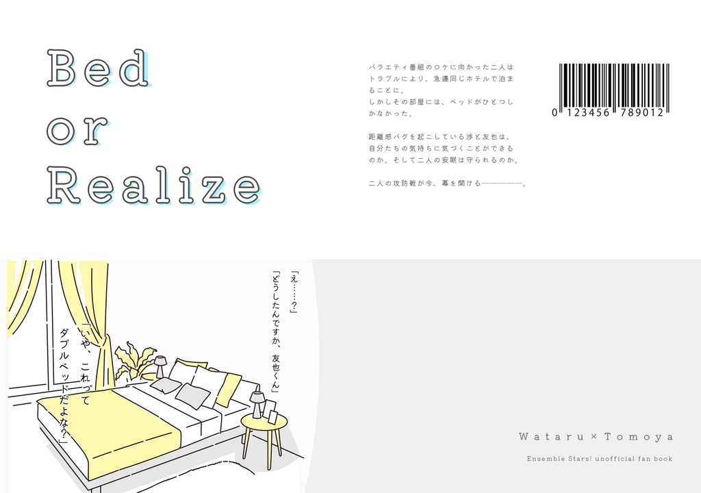Bed or Realize（渉友）