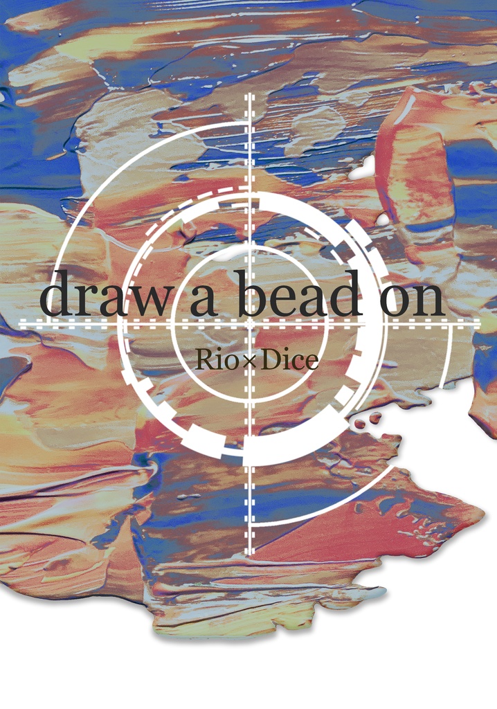 draw a bead on（理帝）