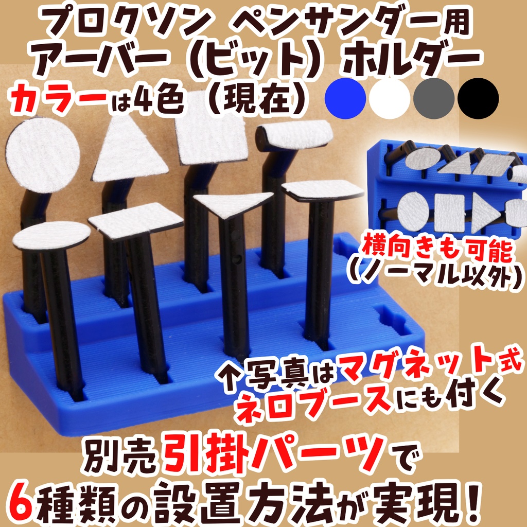 プロクソン ペンサンダー ビット(アーバー)ホルダー