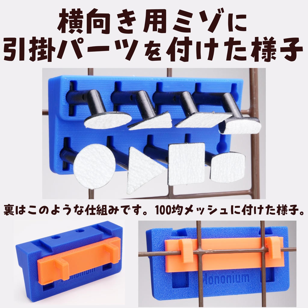 各色有り プロクソンビット(アーバー)ホルダー 引掛パーツ100均メッシュ横軸上用