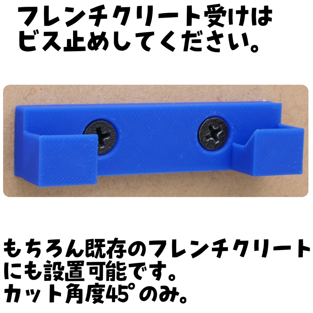 各色有り プロクソンビット(アーバー)ホルダー 引掛パーツ フレンチクリート用