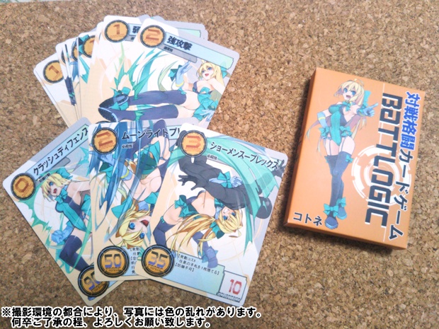 BATTLOGIC コトネ