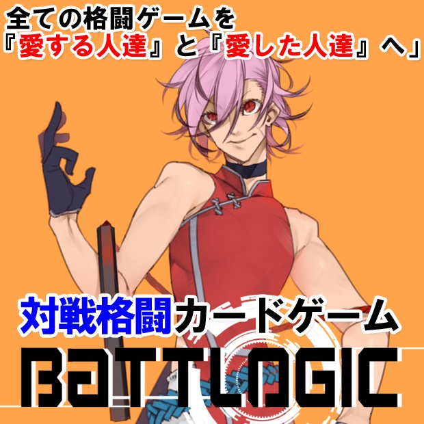 BATTLOGIC　曹睿(ツァオ・ルイ)