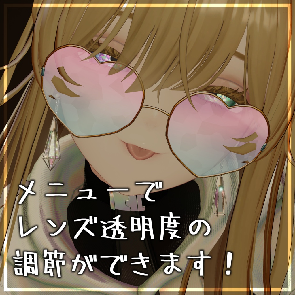 【MA対応/ルミナ対応】❤ハートメガネ❤【他アバターでも使えるかも?】