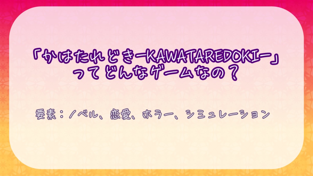 【体験版】「かはたれどき―KAWATAREDOKI―」
