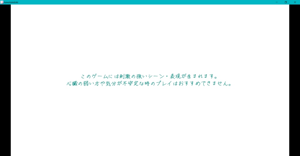 【体験版】「かはたれどき―KAWATAREDOKI―」