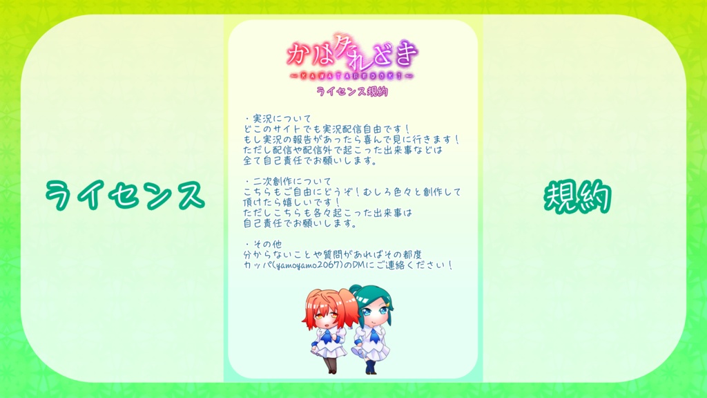 【体験版】「かはたれどき―KAWATAREDOKI―」