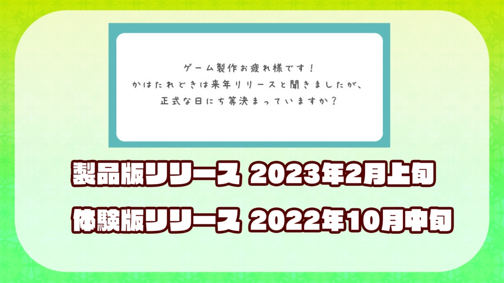 【体験版】「かはたれどき―KAWATAREDOKI―」