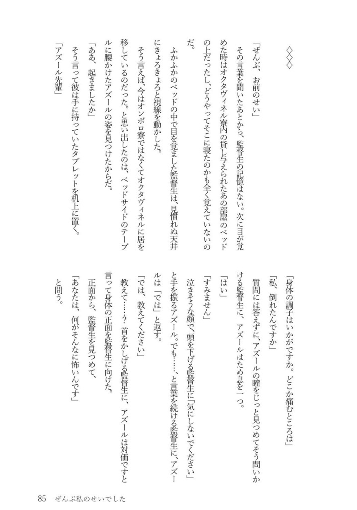 ぜんぶ私のせいでした