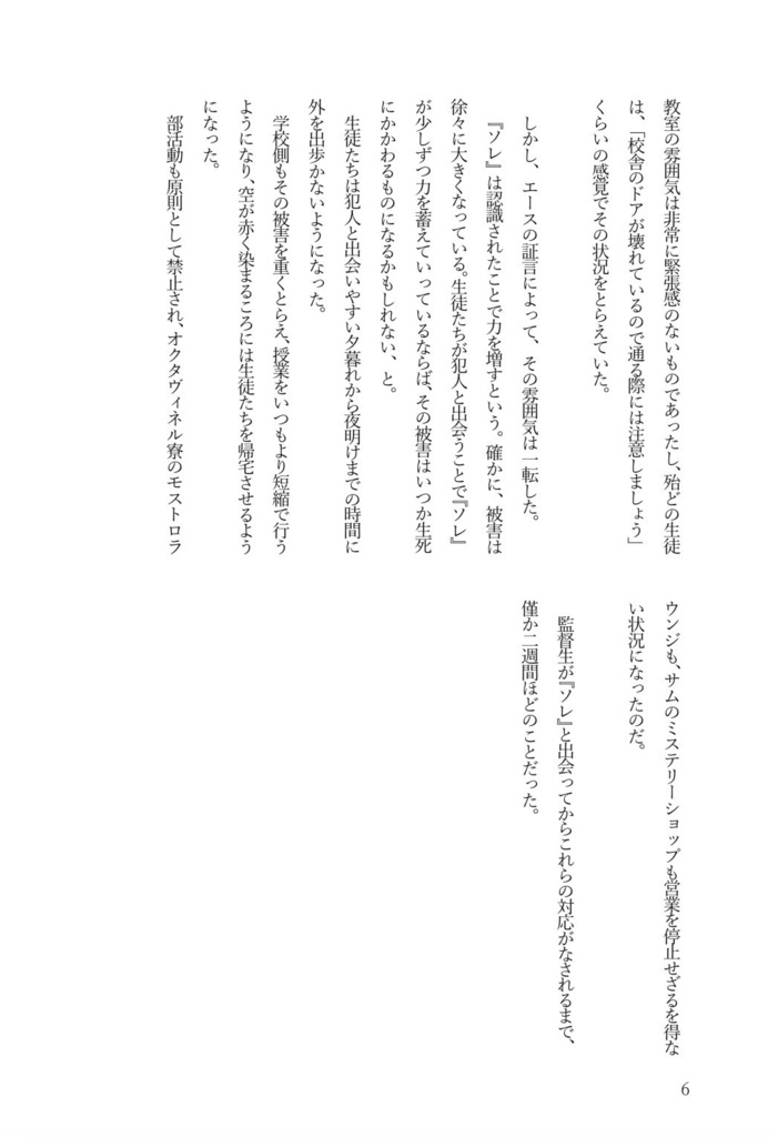 ぜんぶ私のせいでした