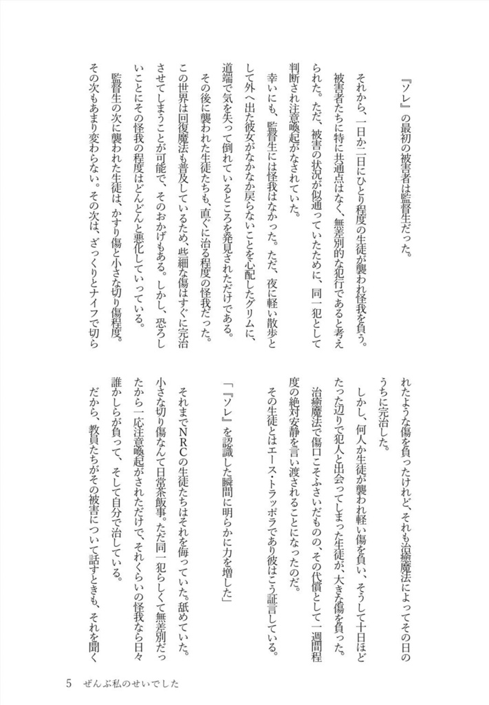 ぜんぶ私のせいでした