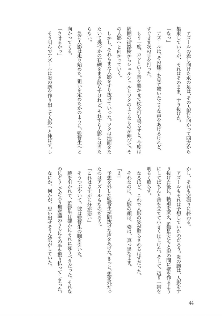 ぜんぶ私のせいでした