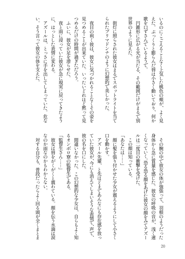 あなただけが知っている