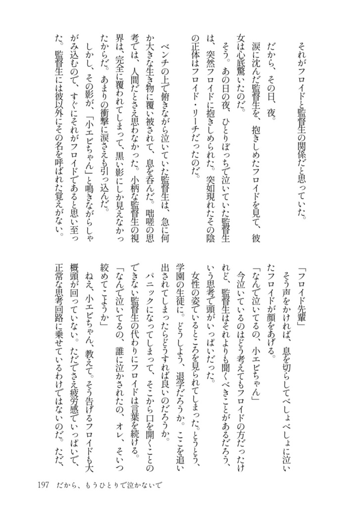 あなただけが知っている