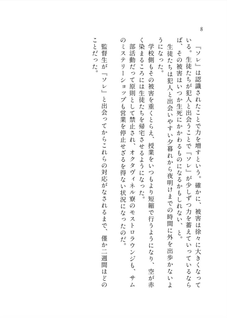 ぜんぶ私のせいでした【新装改訂版】