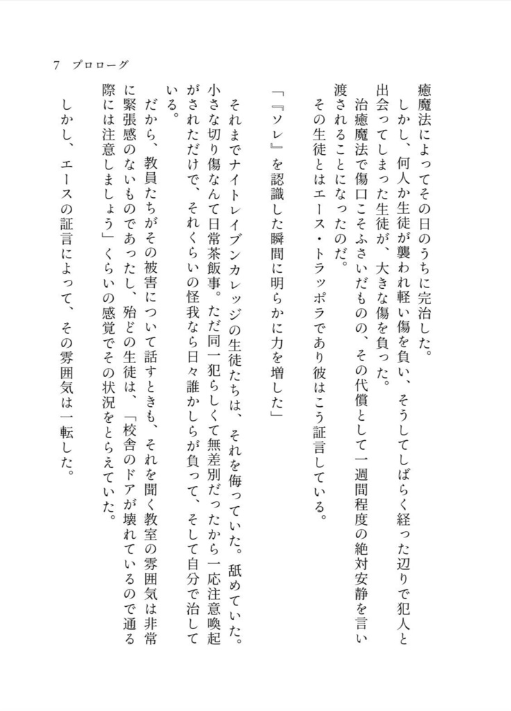 ぜんぶ私のせいでした【新装改訂版】