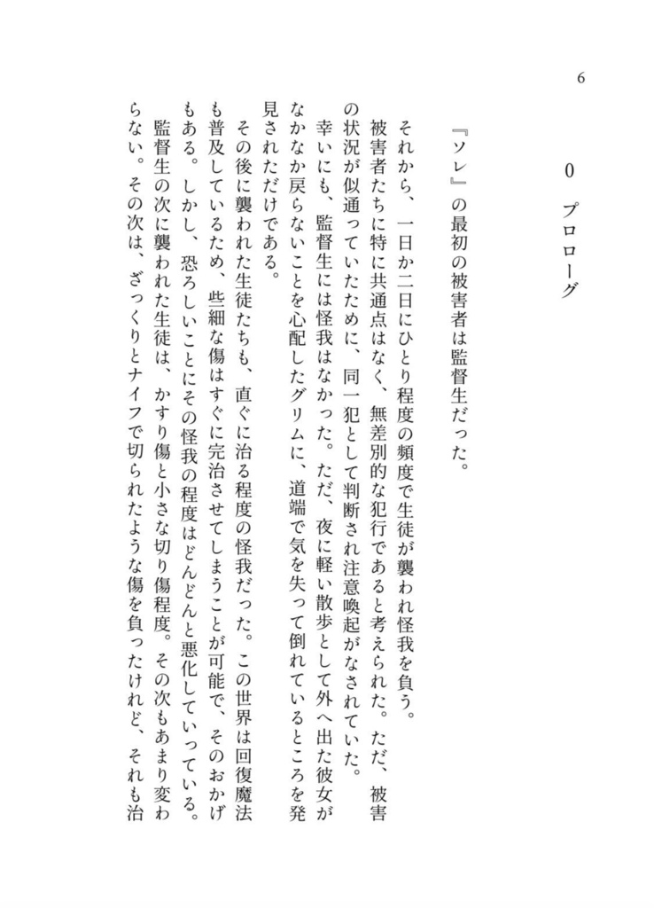 ぜんぶ私のせいでした【新装改訂版】