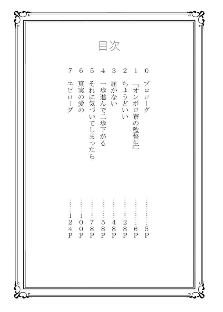 君のヒーローになりたかった
