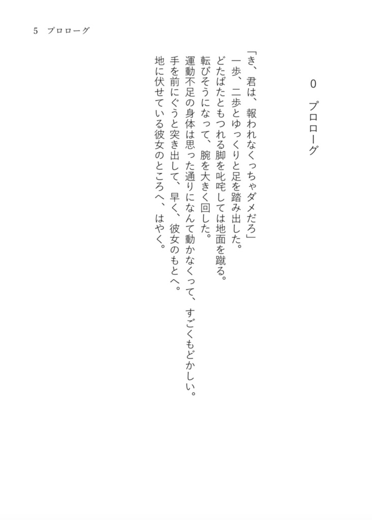 君のヒーローになりたかった