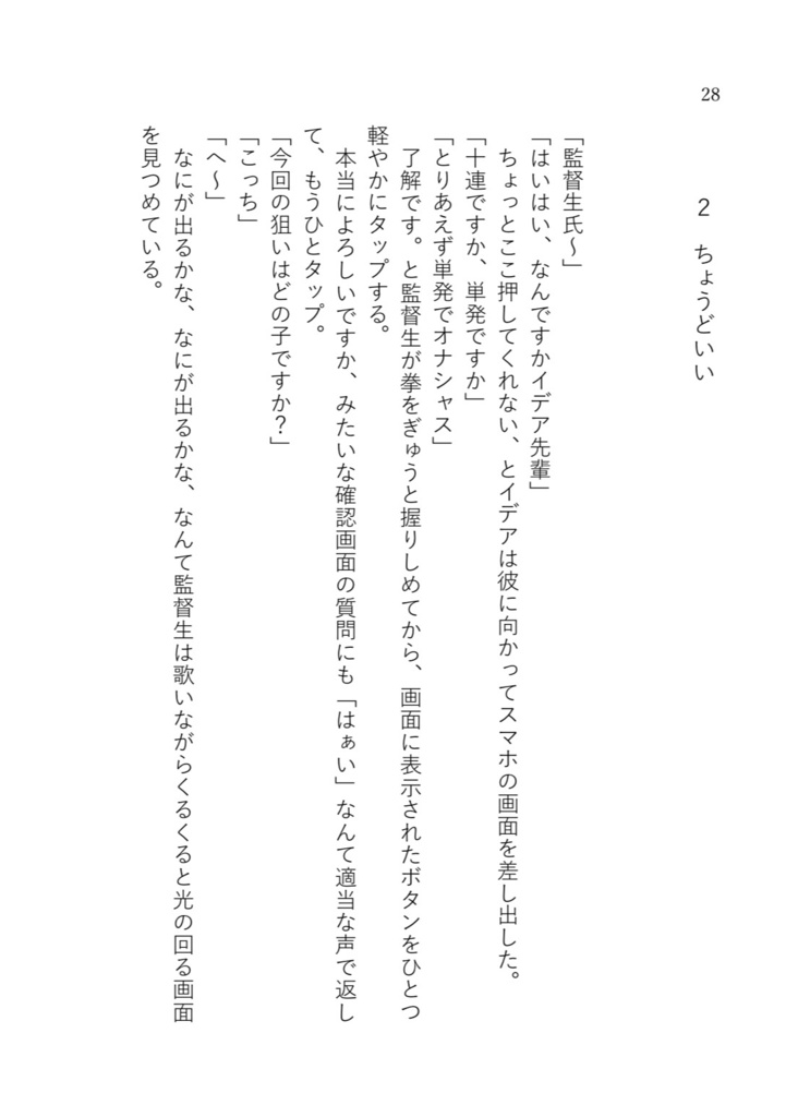 君のヒーローになりたかった