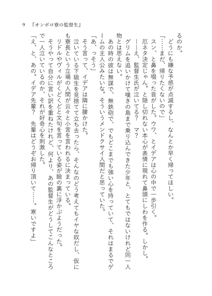 君のヒーローになりたかった