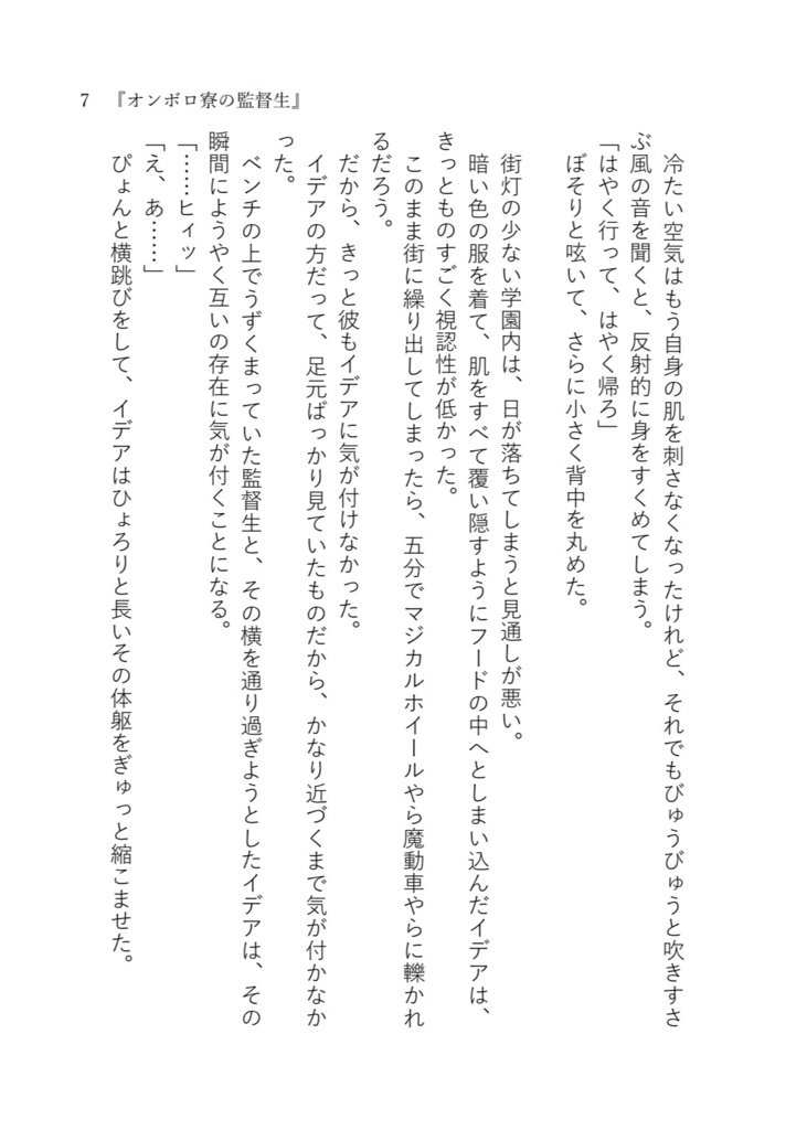 君のヒーローになりたかった