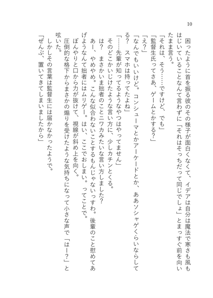 君のヒーローになりたかった