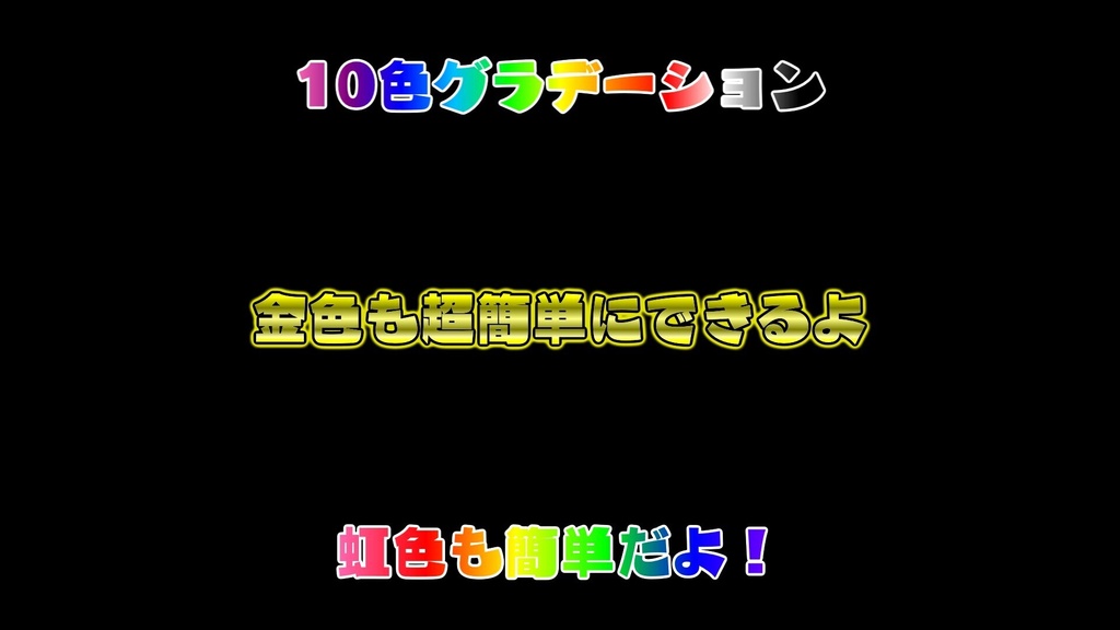 GradientText - 10色対応グラデーションテキスト（AviUtl2）