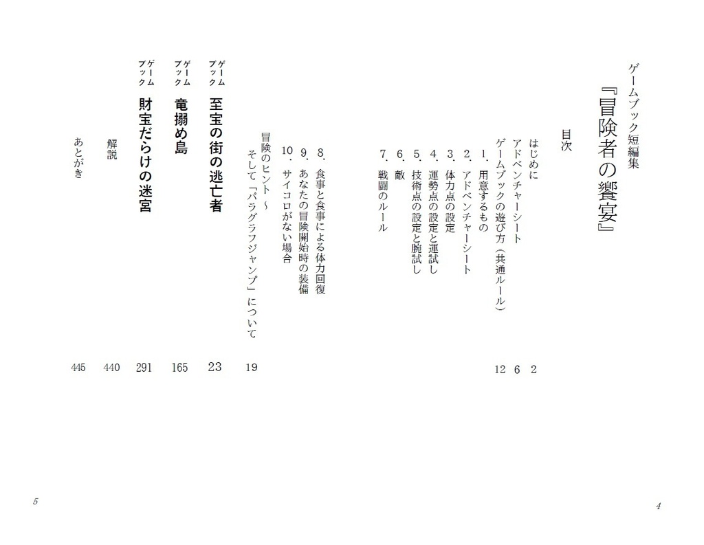 ゲームブック短編集 冒険者の饗宴 <文庫版448ページ>