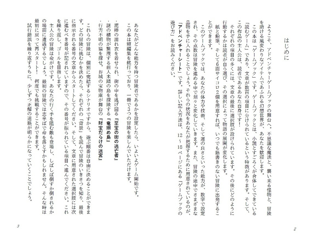 ゲームブック短編集 冒険者の饗宴 <文庫版448ページ>