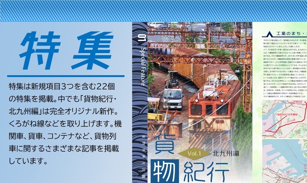 貨物列車大図鑑 ~貨物これくしょん総集編~