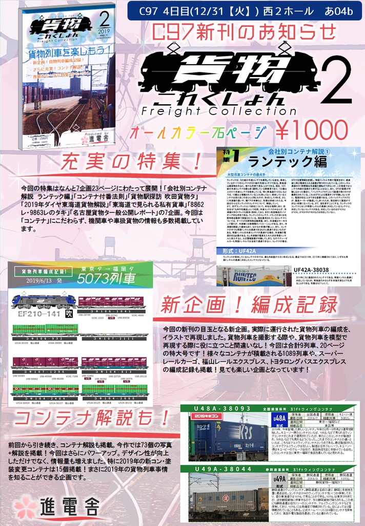 貨物これくしょん2