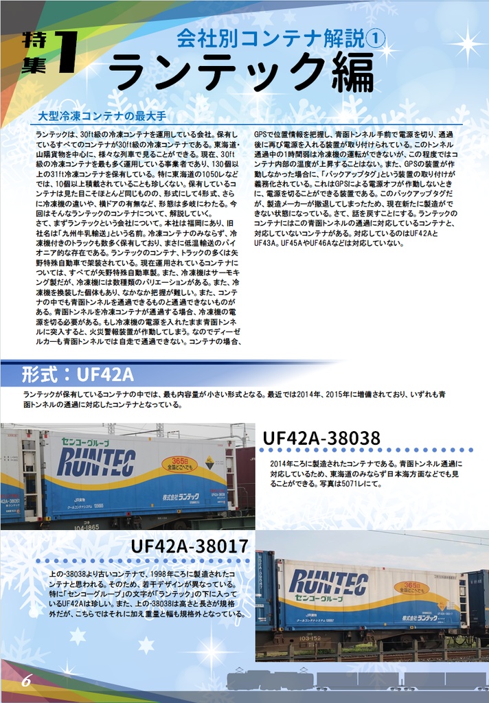 貨物これくしょん2