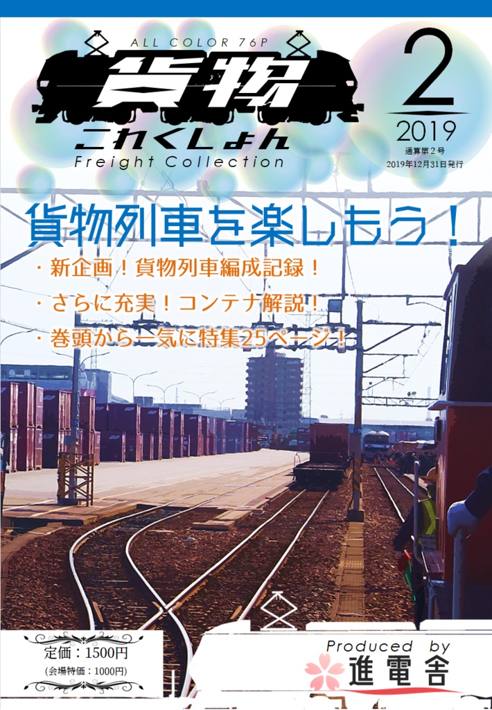 貨物これくしょん2