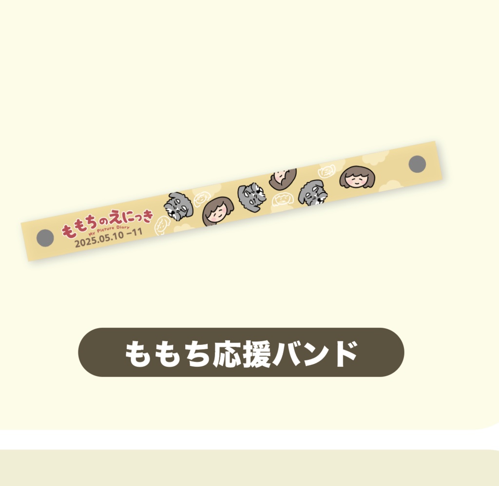 ももち応援バンド