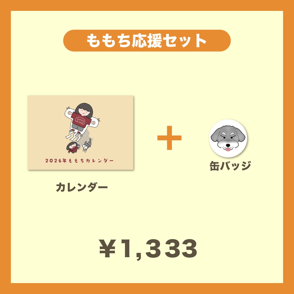 2026年ももちカレンダー