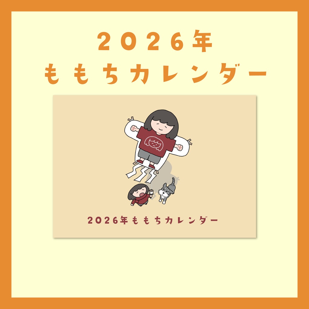 2026年ももちカレンダー