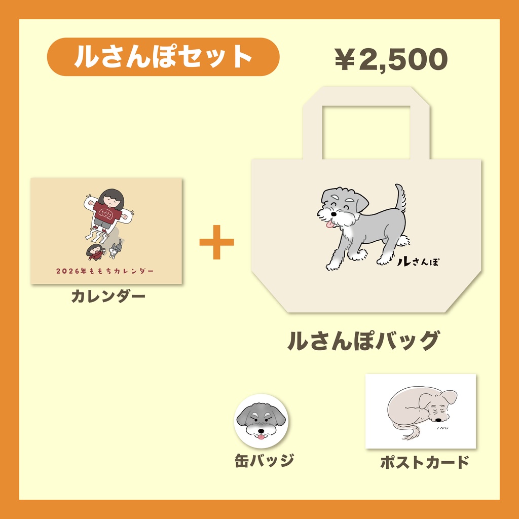 2026年ももちカレンダー